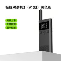 极蜂 轻薄户外模拟对讲机轻薄机身写频定位蓝牙对讲机 新品上市