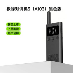极蜂 轻薄户外模拟对讲机轻薄机身写频定位蓝牙对讲机 新品上市