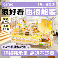CARNO PET PRODUCTS 卡诺大电视75很能装仓鼠笼子金丝熊透明豪华超大别墅
