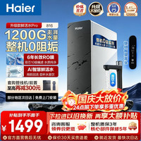 海尔 HKC3000-R816D2U1 1200G大通量 旋钮数显 反渗透纯水机