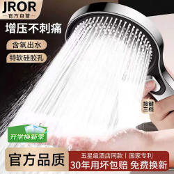 JROR 超强高压 增压淋浴花洒