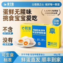 黄天鹅 18枚礼盒装48g/枚可生食新鲜鸡蛋新鲜品质直达顺丰包邮