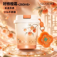 GERM 迷你咖啡保温水杯子小巧便携带女生外出随行好柿杯