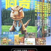 小恐龙阿贡 漫画