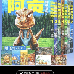 小恐龙阿贡 漫画