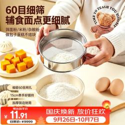 杰凯诺 烘焙工具 手持面粉筛 糖粉可可粉筛网15cm50目