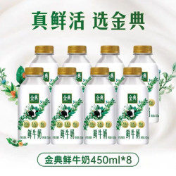 金典 伊利金典鲜牛奶巴氏杀菌乳鲜活营养全脂高钙大瓶鲜奶 450ml*8瓶