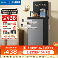 美菱 智能语音 茶吧机