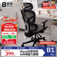黑零 人工力学 人体工学椅