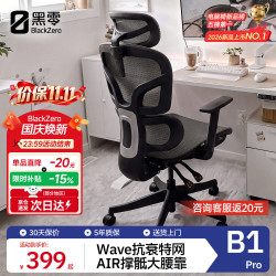 黑零 人工力学 人体工学椅