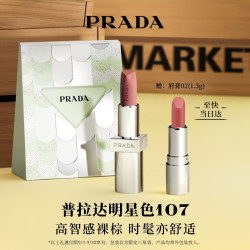 PRADA 至色叠塑轻盈唇膏 B107 3.8g-生日礼物送女友