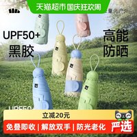 蕉下 五折黑胶胶囊防晒伞BM525女夏晴雨伞两用黑胶小巧便携太阳伞