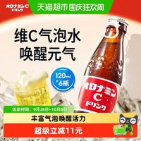 88VIP：奥乐蜜 C维生素饮料补充维C碳酸气泡水能量饮品120ml*6瓶