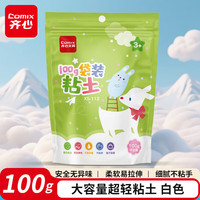 齐心 超轻粘土 白色 100g 手工彩泥