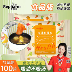 雷帕姆 食品级煲汤吸油纸 厨房用品 100张