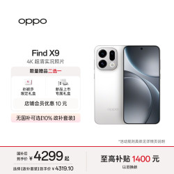 OPPO Find X9 5G手机 16GB+256GB 霜白