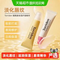 88VIP：Torriden 酰胺保湿护唇精华润唇膏滋润保湿防干裂唇部护理