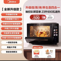 宅家食光：美的 微波炉 23L 黑色微蒸烤养生壶四合一900W