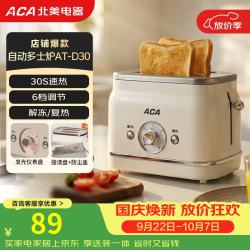 ACA 面包机 烤面包片机烤吐司机多士炉家用全自动早餐机三明治2片轻食机30S速烤AT-D30