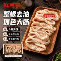 鲜京采 精品猪大肠 5斤(1斤*5小包） 猪肉肥肠纯原料生鲜食材