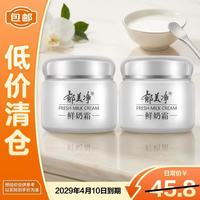 郁美净 鲜奶霜110g*2瓶