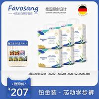 Favosang 芯动拉拉裤婴儿超薄透气尿不湿棉柔干爽纸尿裤
