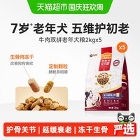 88VIP：麦富迪 狗粮全价通用老年犬牛肉双拼泰迪柯基金毛袋高龄专用大龄狗