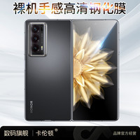 卡伦顿 适用于荣耀MagicV2前屏防窥钢化膜vs2折叠屏保护膜高清耐磨防指纹