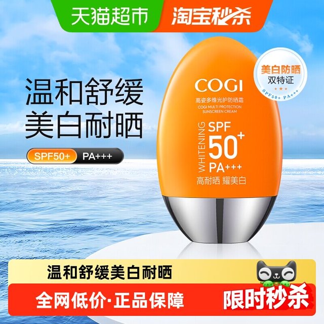 海边度假：高姿 防晒霜女面部全身通用四季美白高倍防晒SPF50+防紫外线