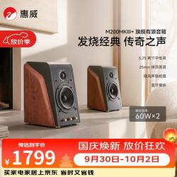 惠威 HiFi音质 无线蓝牙HiFi音箱
