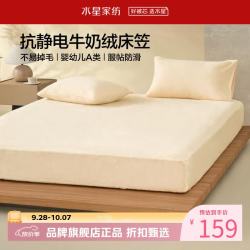 水星家纺 A类牛奶绒抗静电床笠单件 秋冬暖绒床笠保暖床罩 栗风柚惑牛奶绒床笠180cm×200cm