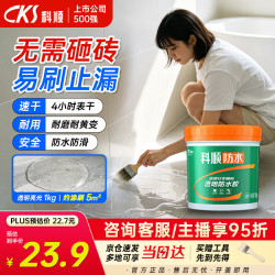 科顺 透明防水胶免砸砖防水涂料卫生间窗台防水补漏材料隐形堵漏胶1KG