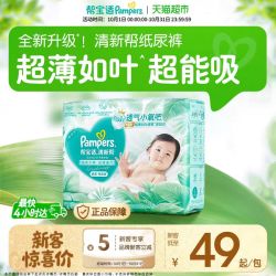 帮宝适 清新帮纸尿裤透气NB-XL超吸干爽尿不湿 46片