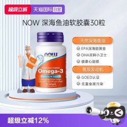 诺奥 美国进口Omega-3鱼油软胶囊30粒中老年深海鱼浓缩