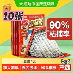 金大侠 强力粘鼠板加大加厚家用大老鼠粘胶老鼠贴捕鼠神器
