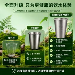 言晟 冰花纯钛 食品级无涂层 随手杯