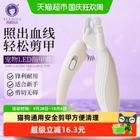 88VIP：雪貂留香 宠物指甲剪刀1个安全剪甲回弹稳定挡光防溅方便清理神器