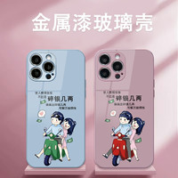 适用于苹果/华为/小米/oppo/vivo碎银几两创意网红手机壳个性玻璃