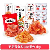 卫龙 袋装随机口味1000g辣条解馋休闲零食办公室宿舍充饥 小包装临期