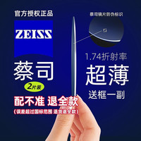 蔡司 防蓝光系列 1.60 钻立方防蓝光膜镜片 2片（送原厂加工+钛材镜架）
