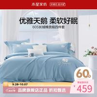 水星家纺 60支长绒棉四件套刺绣全棉贡缎被套床单枕罩套件 梦之天鹅四件套1.2米床