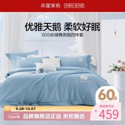 水星家纺 60支长绒棉四件套刺绣全棉贡缎被套床单枕罩套件 梦之天鹅四件套1.2米床