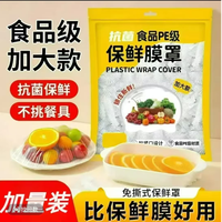 宅家食光：一包家用食品保鲜膜套可拉升居家冰箱水果饭菜保鲜弹力随机包装