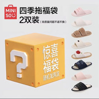 名创优品 冬季款两双装棉拖鞋女家居防滑百搭保暖加绒毛毛拖鞋