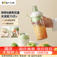 宅家食光:小熊 LLJ-F03R1 可碎冰自动清洗 随行榨汁杯