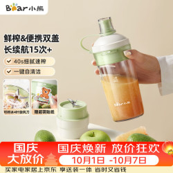 小熊 LLJ-F03R1 可碎冰自动清洗 随行榨汁杯