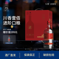 川凤酒川香壹佰酒52度品质口粮酒单盒500ml纯粮白酒52度500
