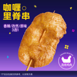 22 HM咖喱里脊1串