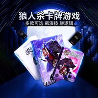亲子时光：狼人杀英雄杀卡牌烧脑 多人聚会纸牌逻辑游戏
