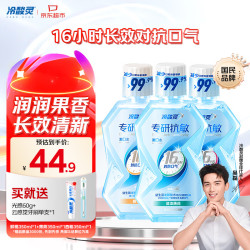 冷酸灵 长效修护抗糖护齿 漱口水  温润果香 1050ml